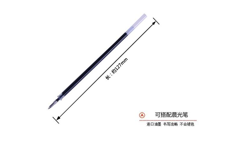 晨光中性笔芯子弹头替芯 优质办公用品专用笔芯 0.7mm mg
