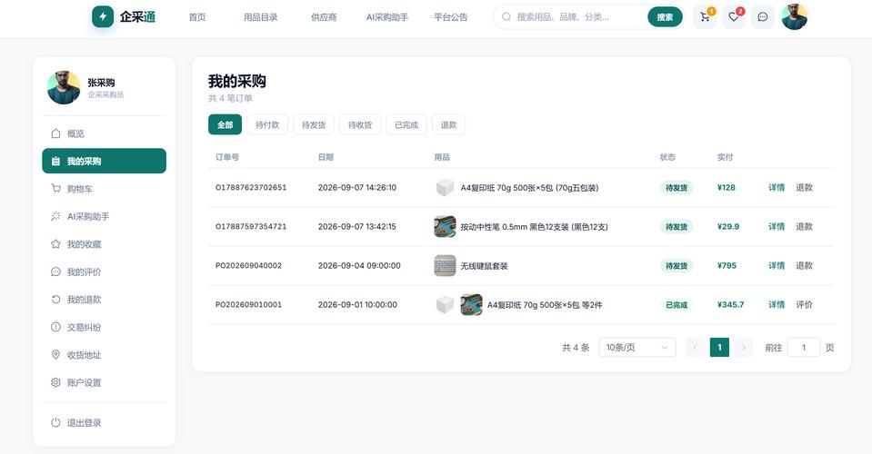 原创】基于ai大模型 springboot vue的企业办公用品采购商城(设计与实
